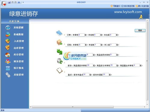 綠意進(jìn)銷(xiāo)存軟件界面預(yù)覽 綠意進(jìn)銷(xiāo)存軟件界面圖片