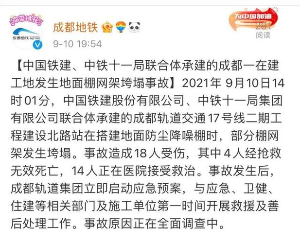 厦门地铁塌陷怎么回事「成都通报在建地铁路面塌陷」 股市新闻