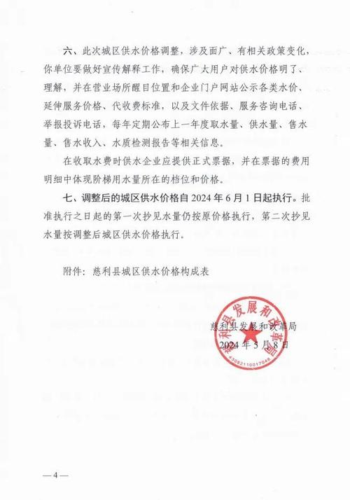 水量异常通知单是怎么回事「关于调整我市自来水价格相关问题的批复」 期货新闻