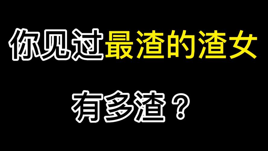 你见过最渣的渣男渣女有多渣「抑郁症欠钱不还」 你见过最渣的渣男渣女有多渣「抑郁症欠钱不还」 股市新闻