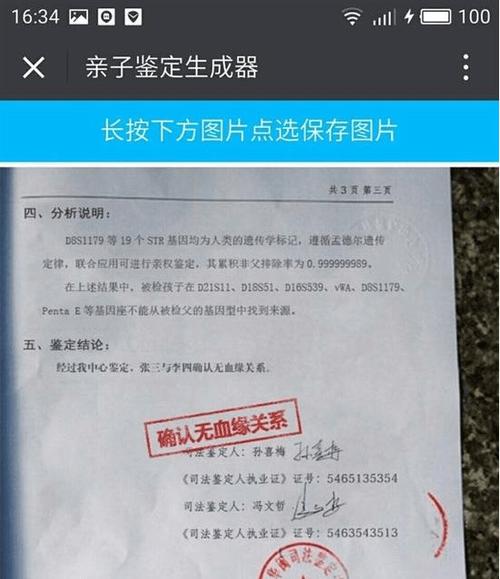 亲子鉴定结果拿的时候是不是要两个人同时到场「男孩代替女孩做鉴定犯法吗」 融资新闻