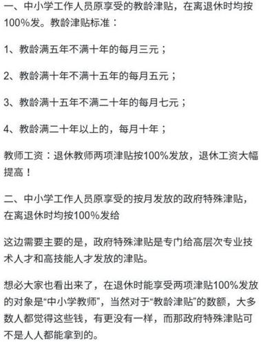 退休教师的津贴今年会补发吗「回应教师津贴停发的句子」 保险新闻