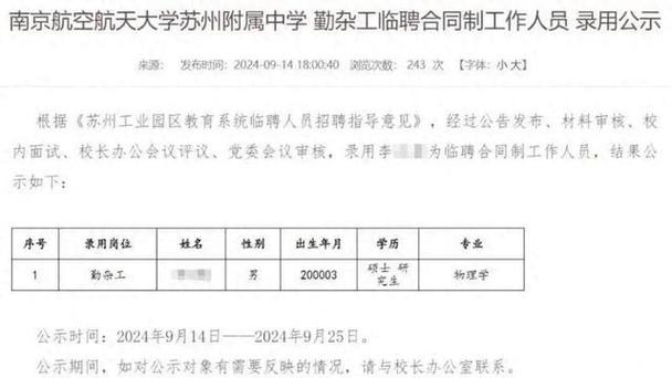 低学历、没技术的人在找工作时，遇到困难，该怎么办「硕士拟被聘为勤杂工怎么办」 保险新闻