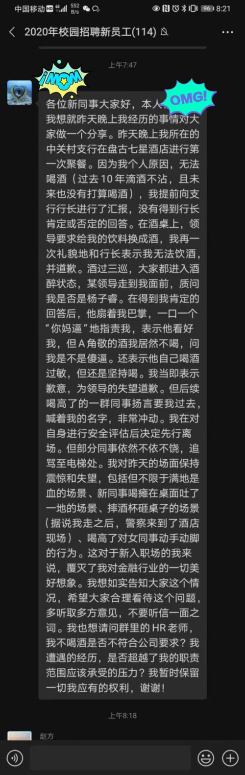 如何看待厦门国际银行新员工不喝领导敬的酒被打耳光一事「交警说车主傻被停职怎么办」 外汇新闻